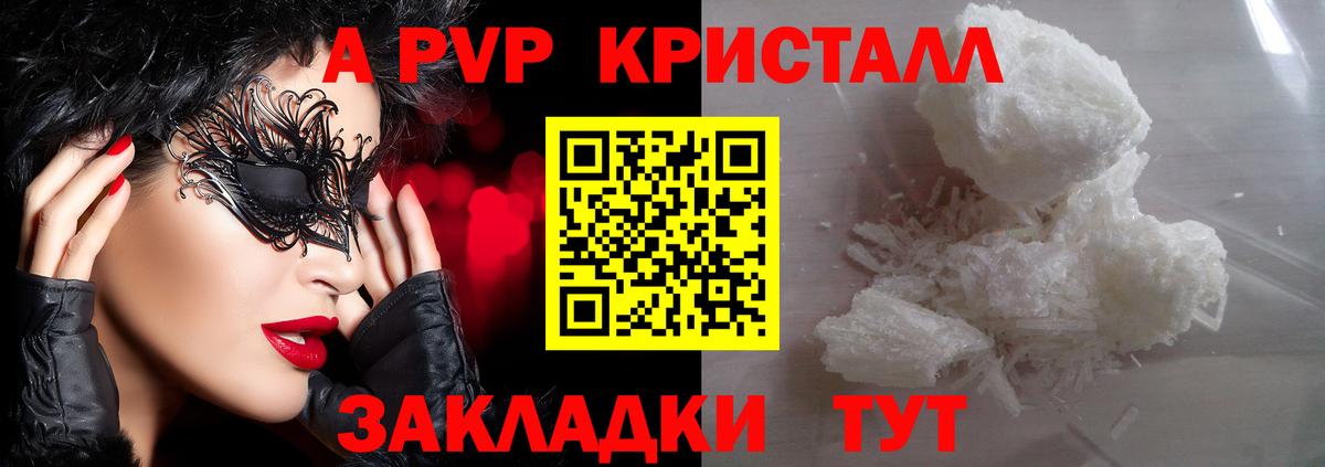 Alpha-PVP Crystall Вязники