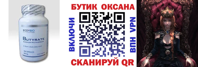 Бутират 1.4BDO  KRAKEN ссылки  Вязники  закладки 