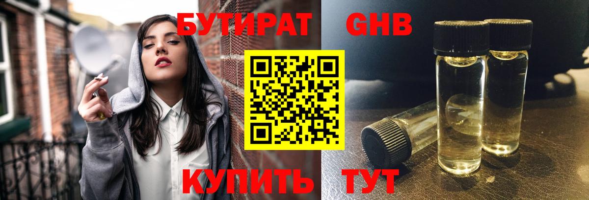 БУТИРАТ бутандиол Вязники