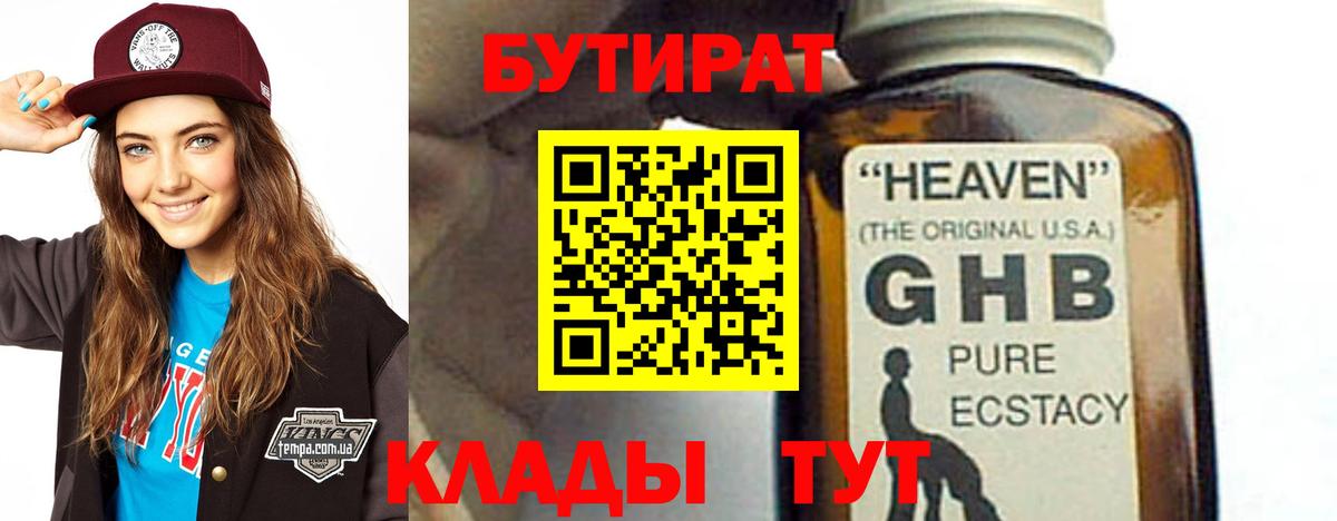 БУТИРАТ  Вход с VPN  Вязники  БУТИРАТ бутик 