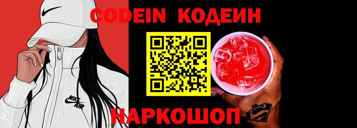 Вязники  Кодеиновый сироп Lean Purple Drank  Codein напиток Lean (лин)  Вход с VPN 