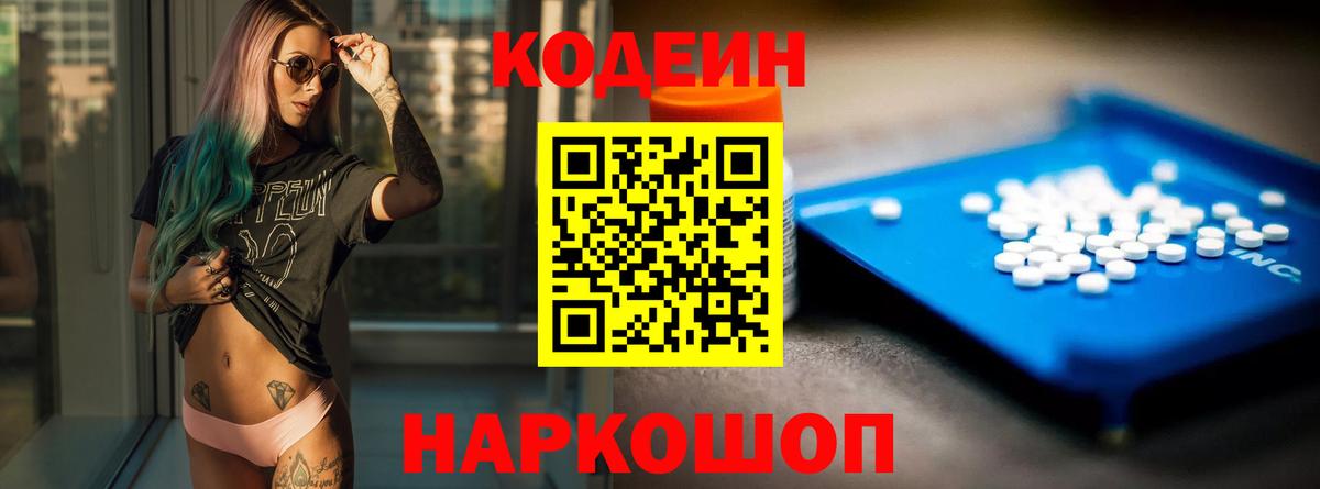 Кодеин напиток Lean (лин) Вязники